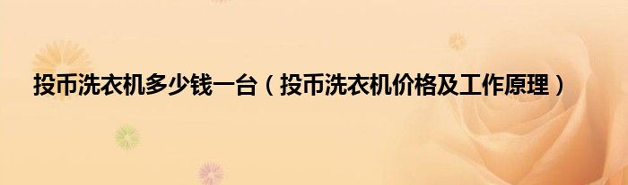 钱投币理财(把钱投在银行理财安全吗)