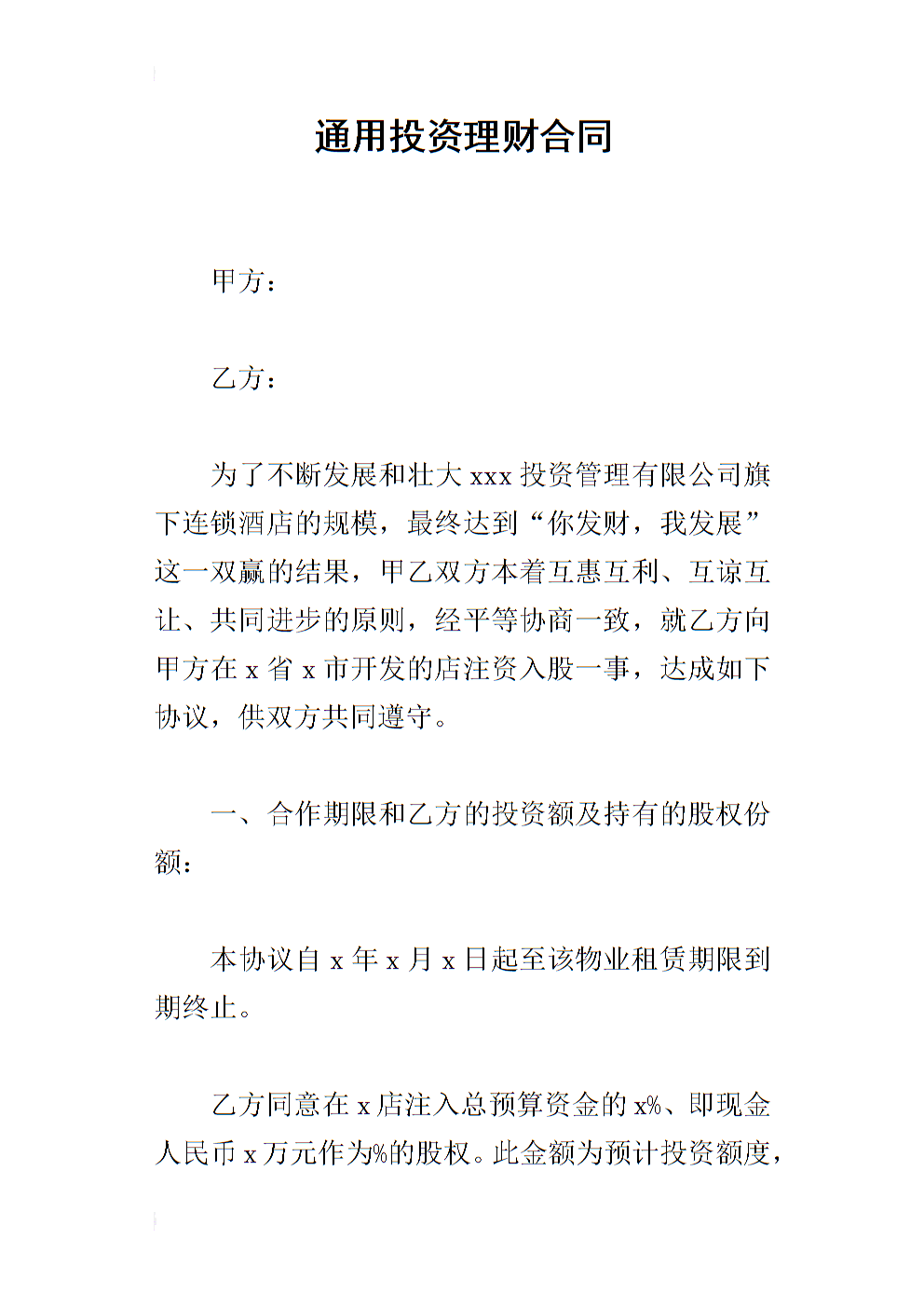 理财假合同(理财签合同有用吗)