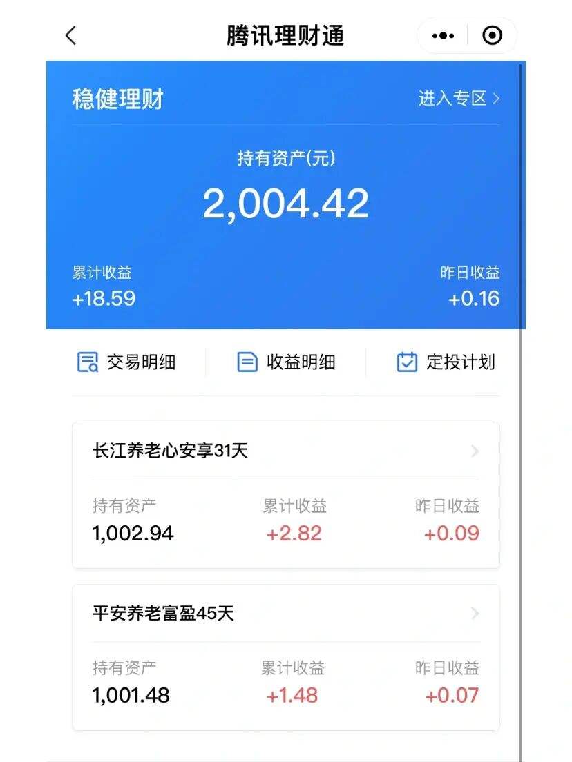理财通水深(理财通稳赚不赔吗)