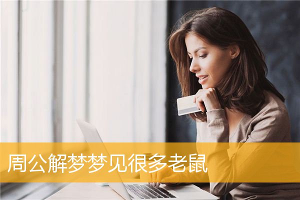 做梦投资理财(做梦投资理财什么意思)