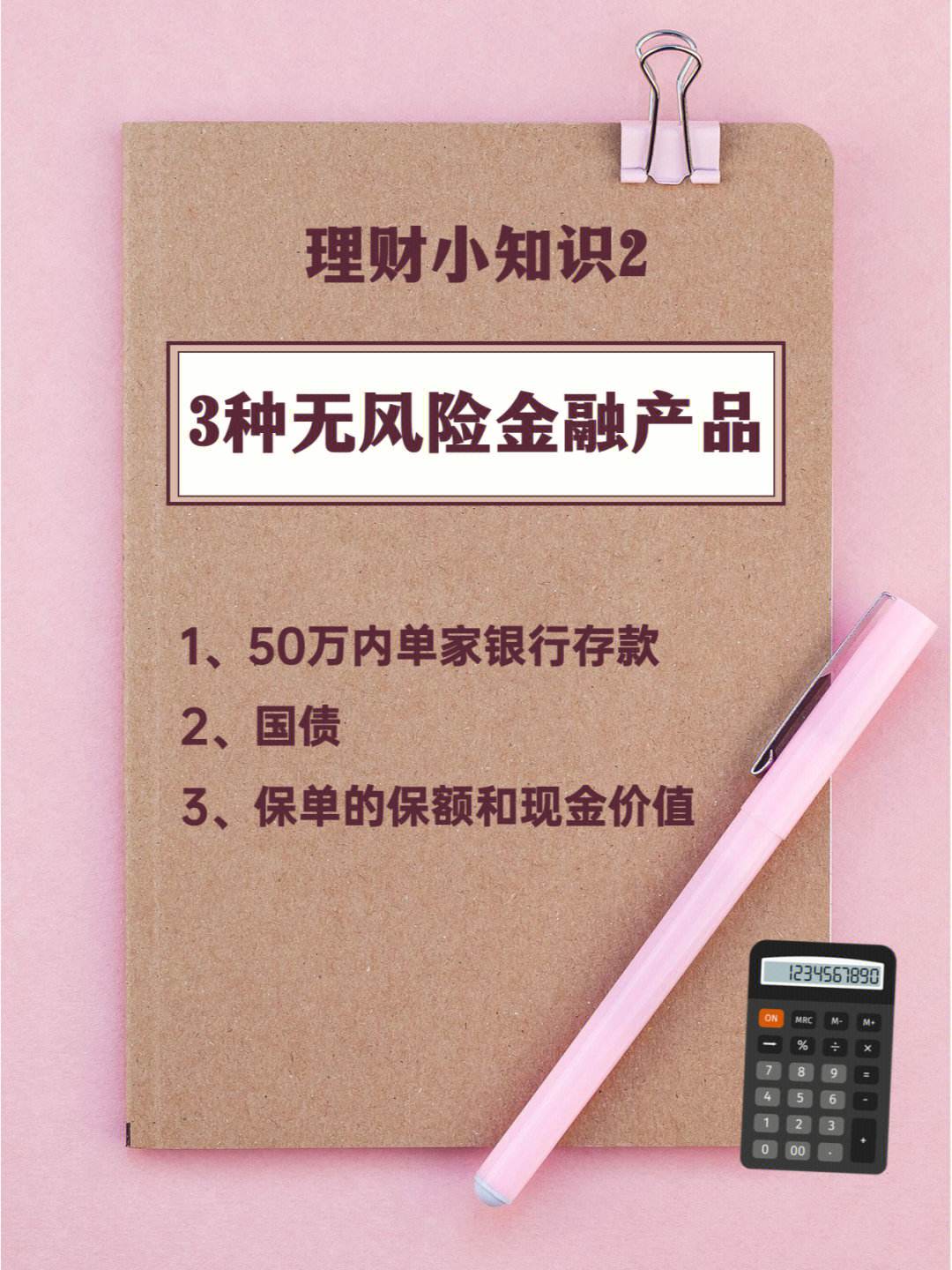 理财怎样安全(理财产品怎么购买才安全)