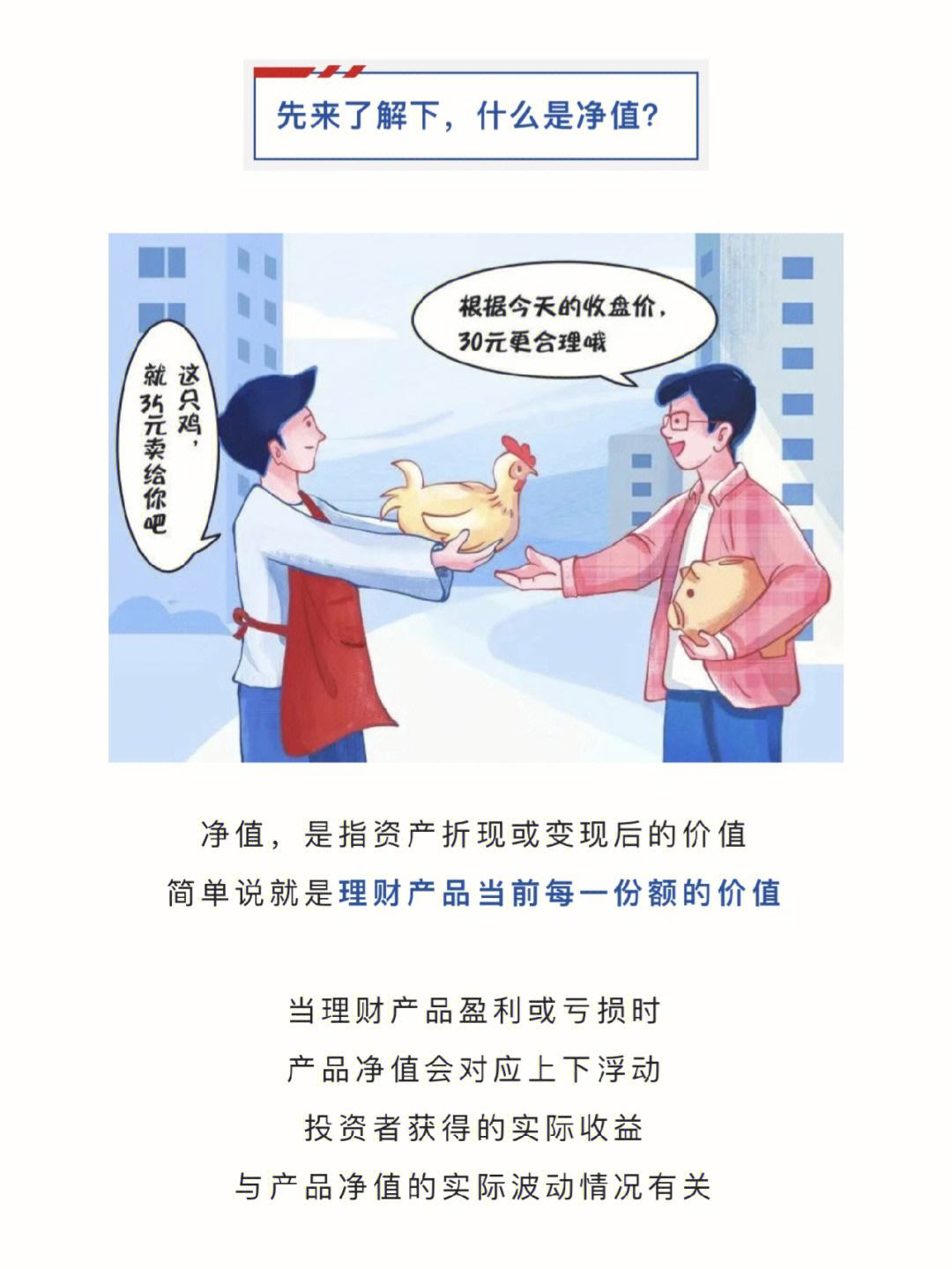 净值理财解释(净值理财产品什么意思)