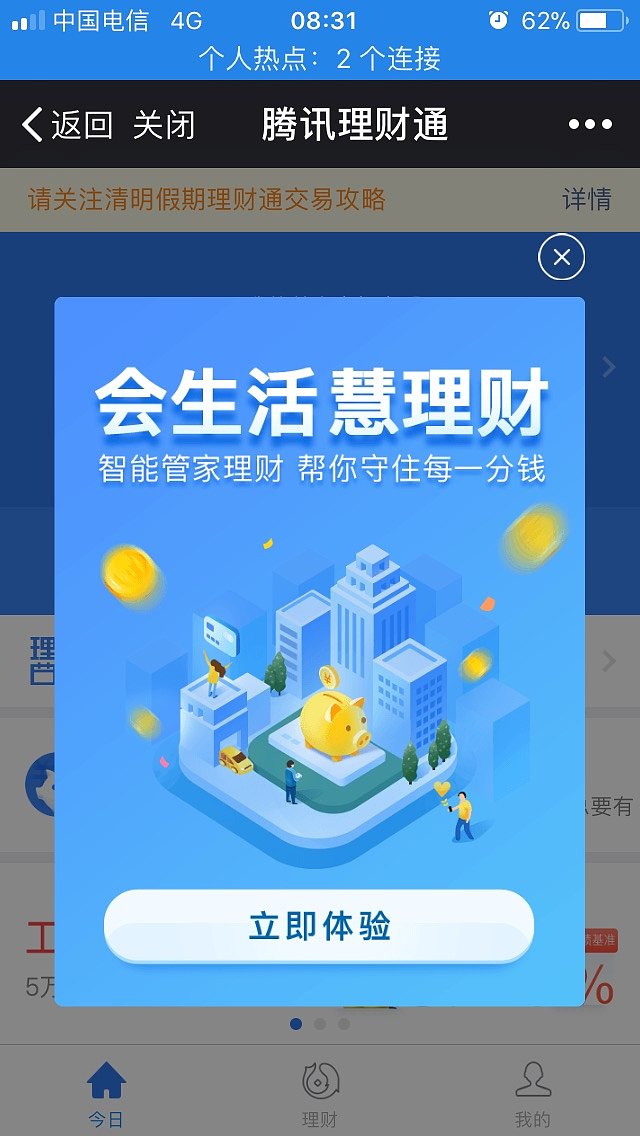 腾讯理财通里(腾讯理财通里的本金怎么取出来)