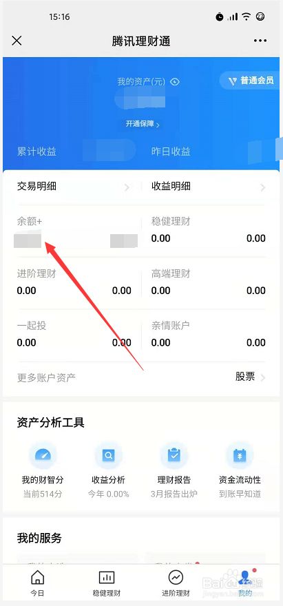腾讯理财通里(腾讯理财通里的本金怎么取出来)