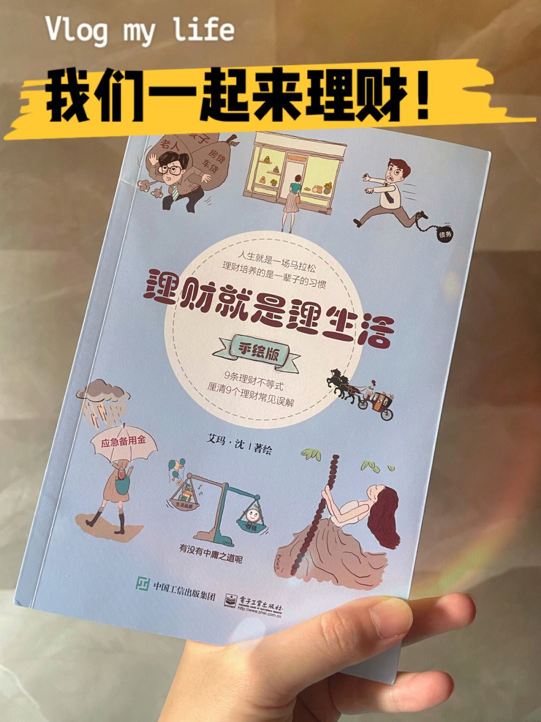 理财通俗讲法(理财的各种方法)
