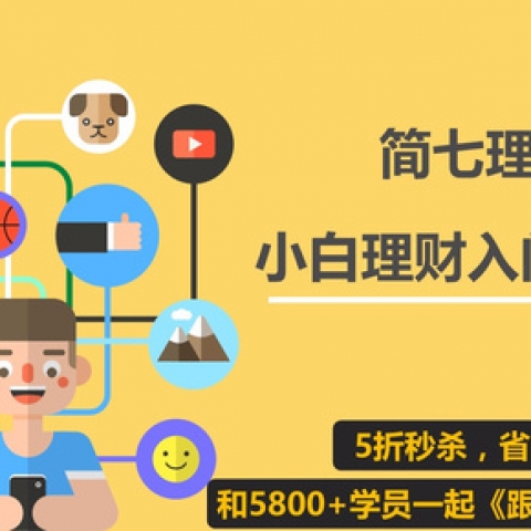 益阳理财课(理财讲课视频)