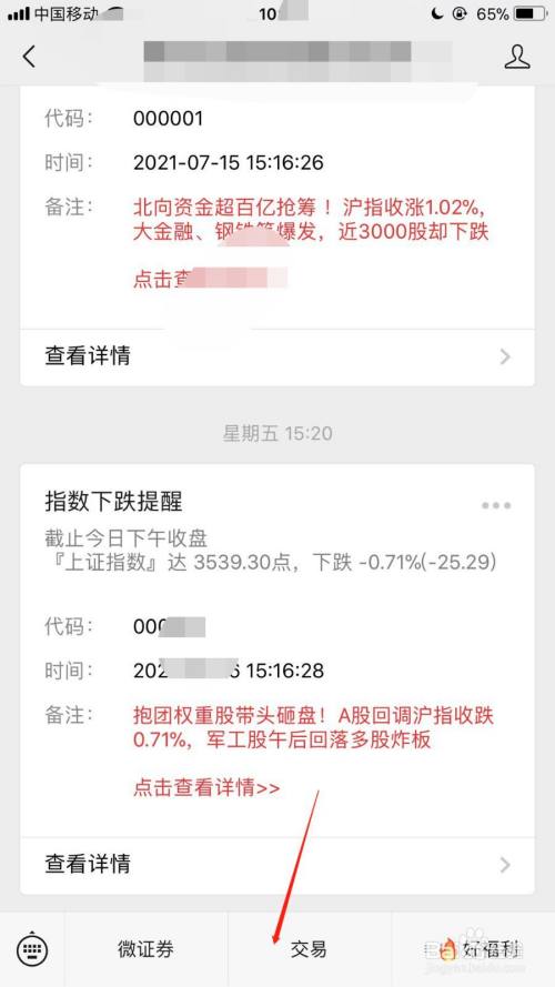 理财交易权限(理财交易权限怎么开启)