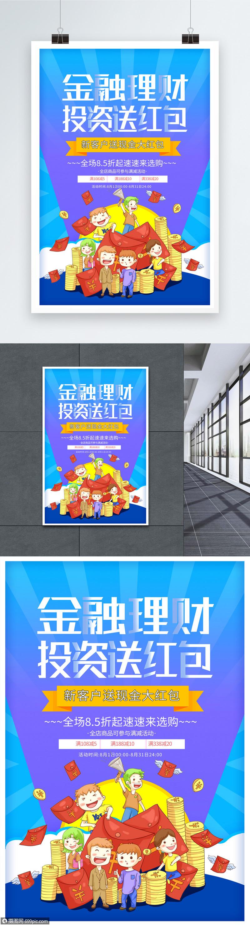 理财投资红包(理财红包是什么意思啊)