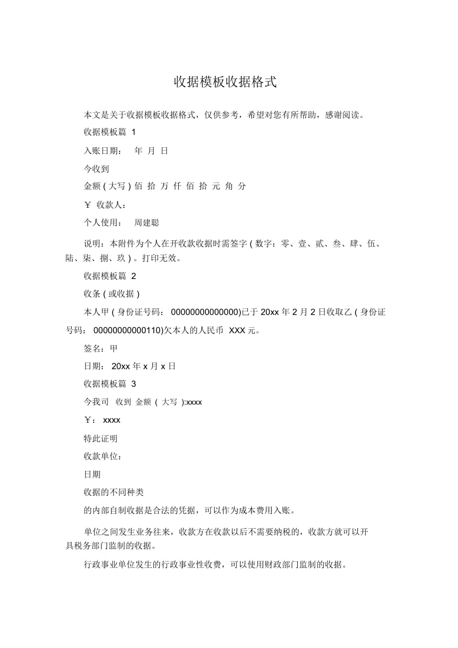 理财收条格式(理财打了收条被起诉)