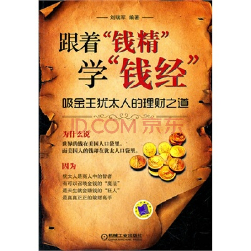 钱就是理财(理财就是存钱)