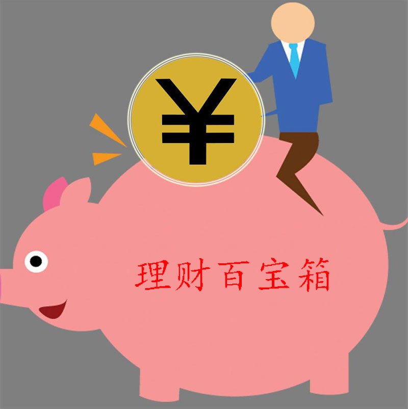没钱理财吗(没钱也能理财)