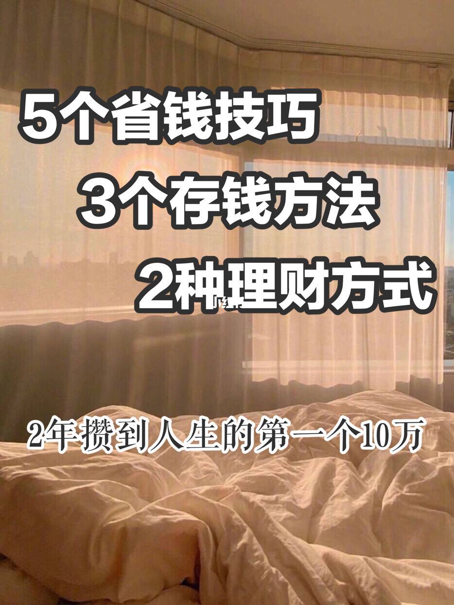 最佳理财法(十大理财法则)