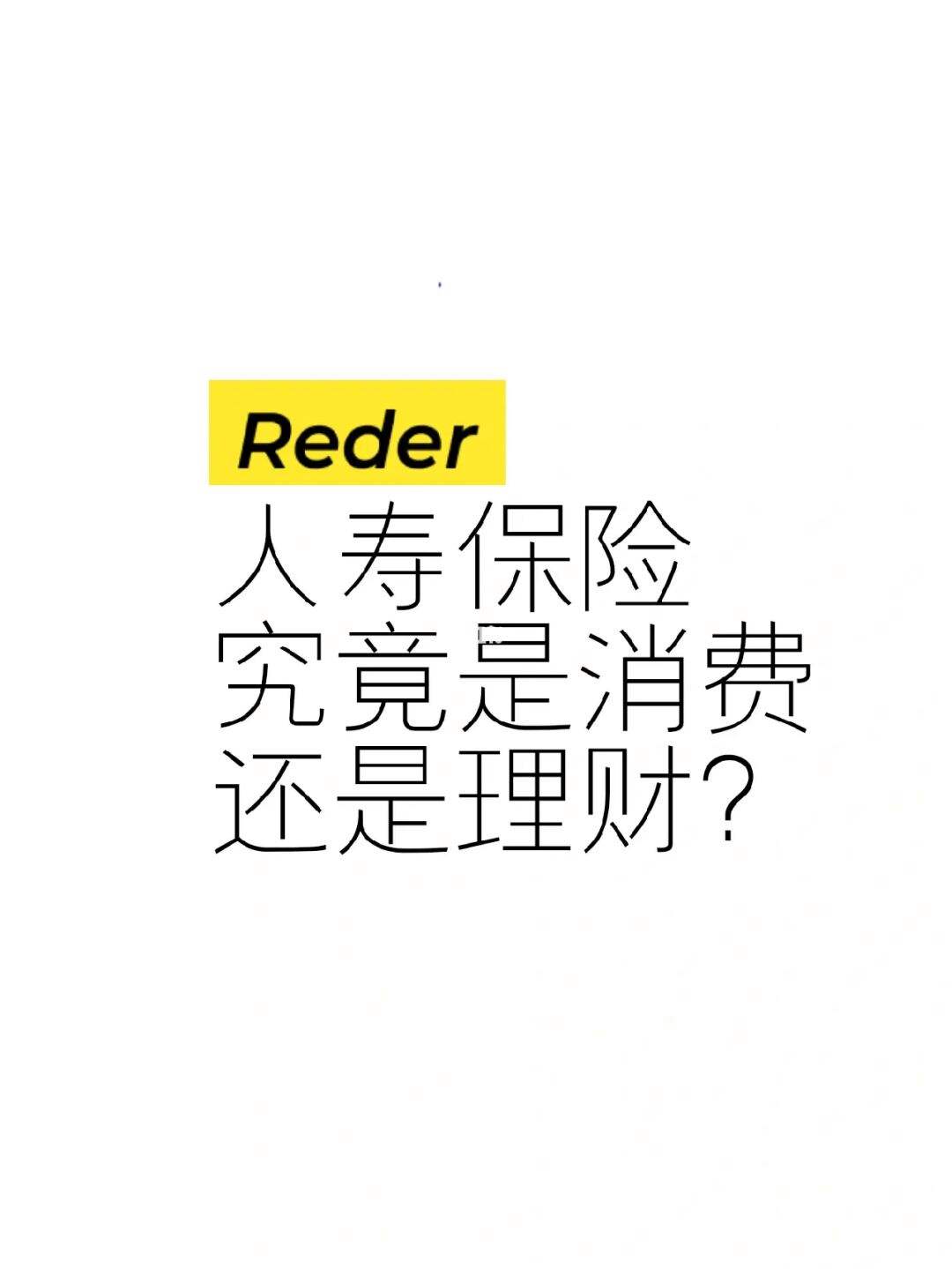 附加理财险(养老理财产品附加权益)