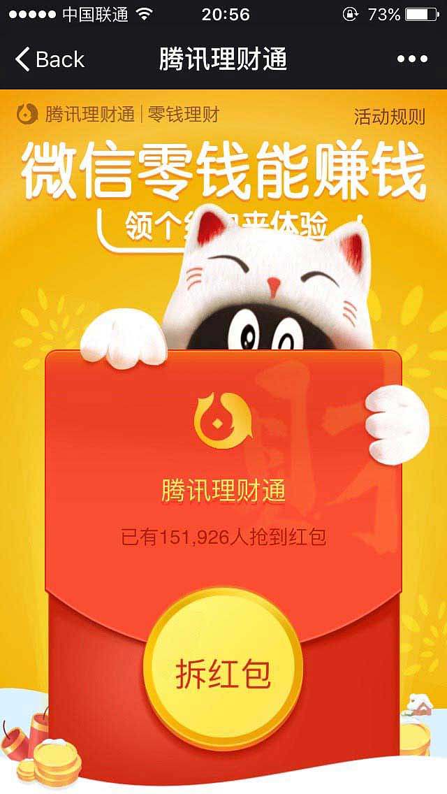 理财通促销(理财通最新活动)