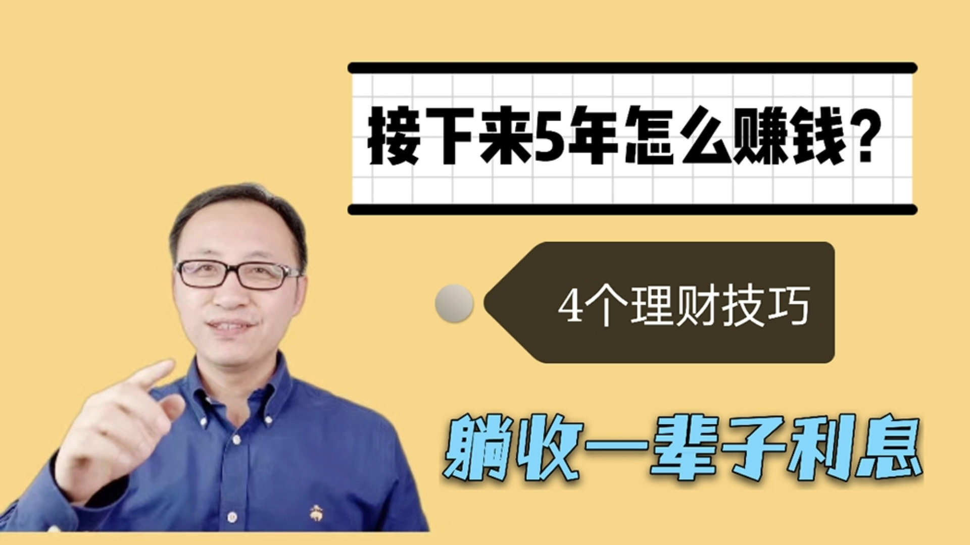 四该理财(四该理财法)