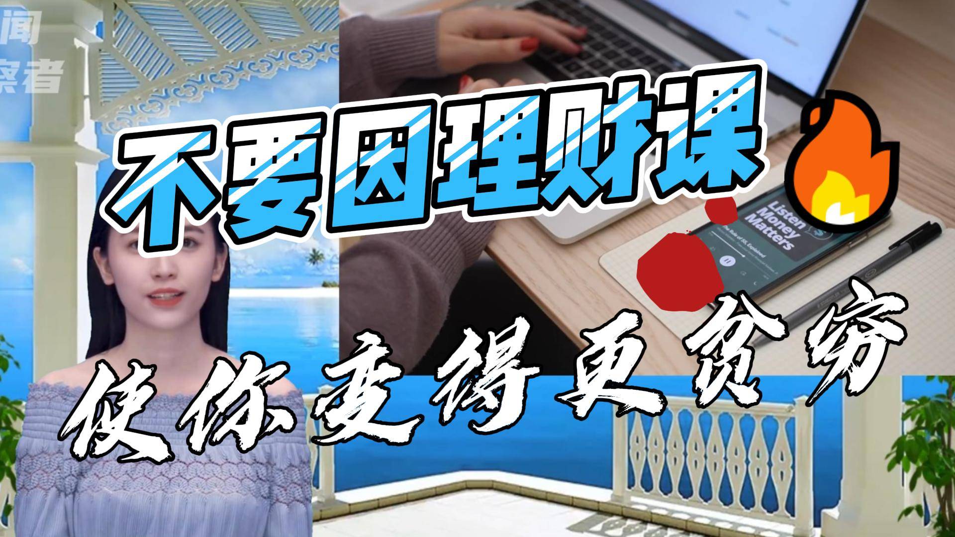 卖理财课(卖理财课程的公司)