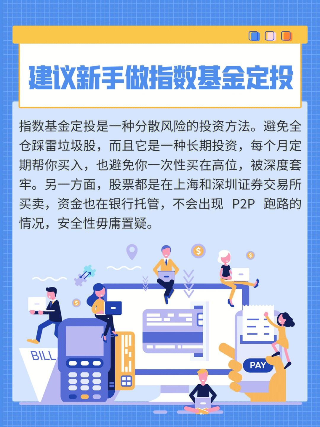 基金理财注意(基金理财入门及必备理财知识)