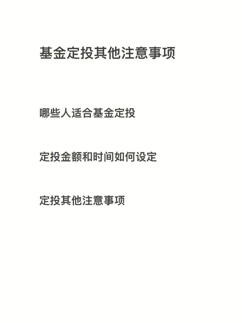 基金理财注意(基金理财入门及必备理财知识)