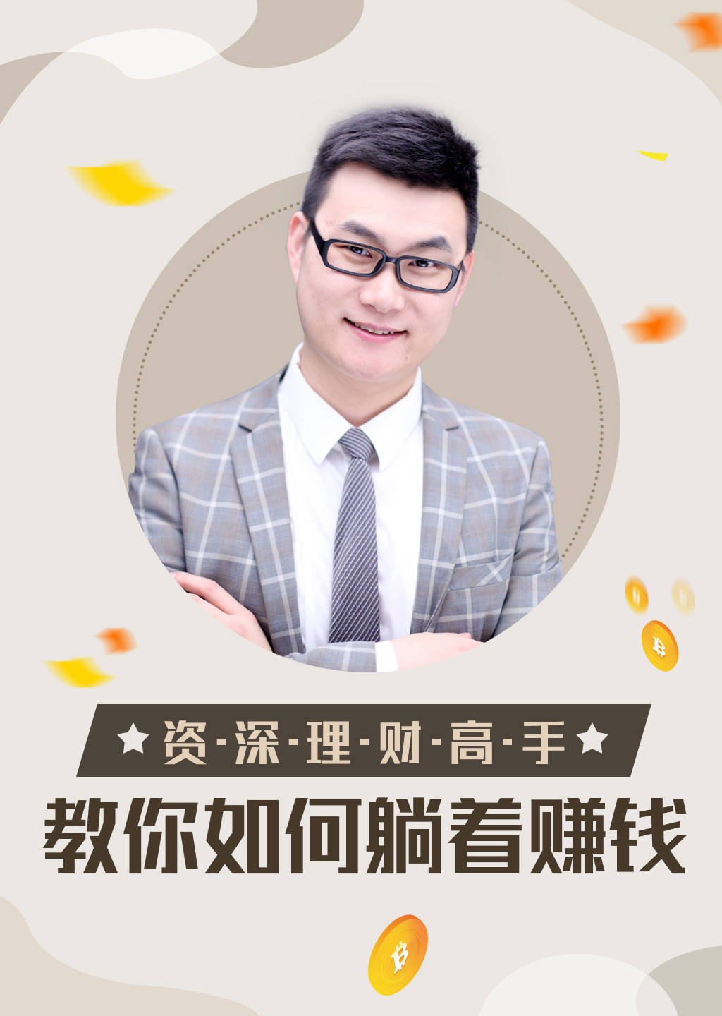 基金理财高手(基金理财高手排行榜)