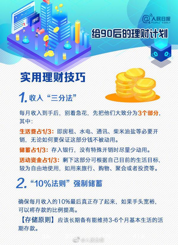 如何理财稳赚(如何理财才赚钱)