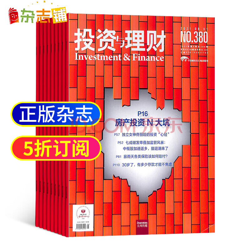 个人理财期刊(理财 期刊怎么样)