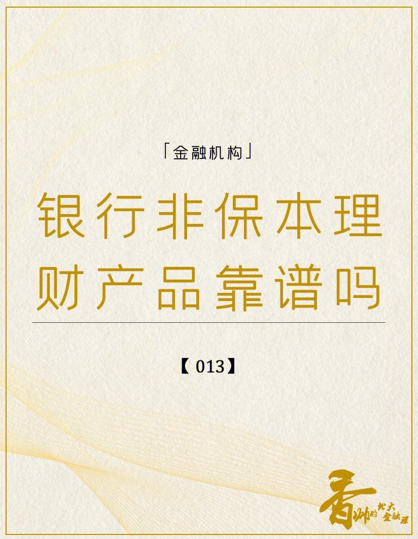 非际理财(非现金理财)