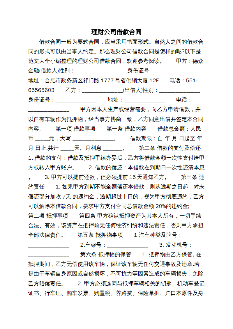 理财假合同(业务员代签理财合同违法吗)