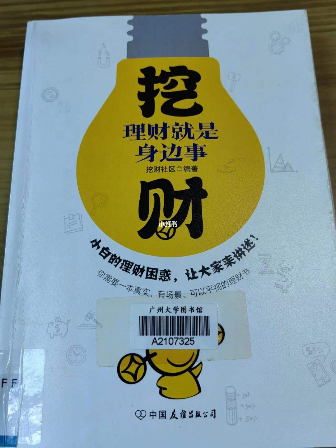 理财挖财(挖财理财2021年怎么样)