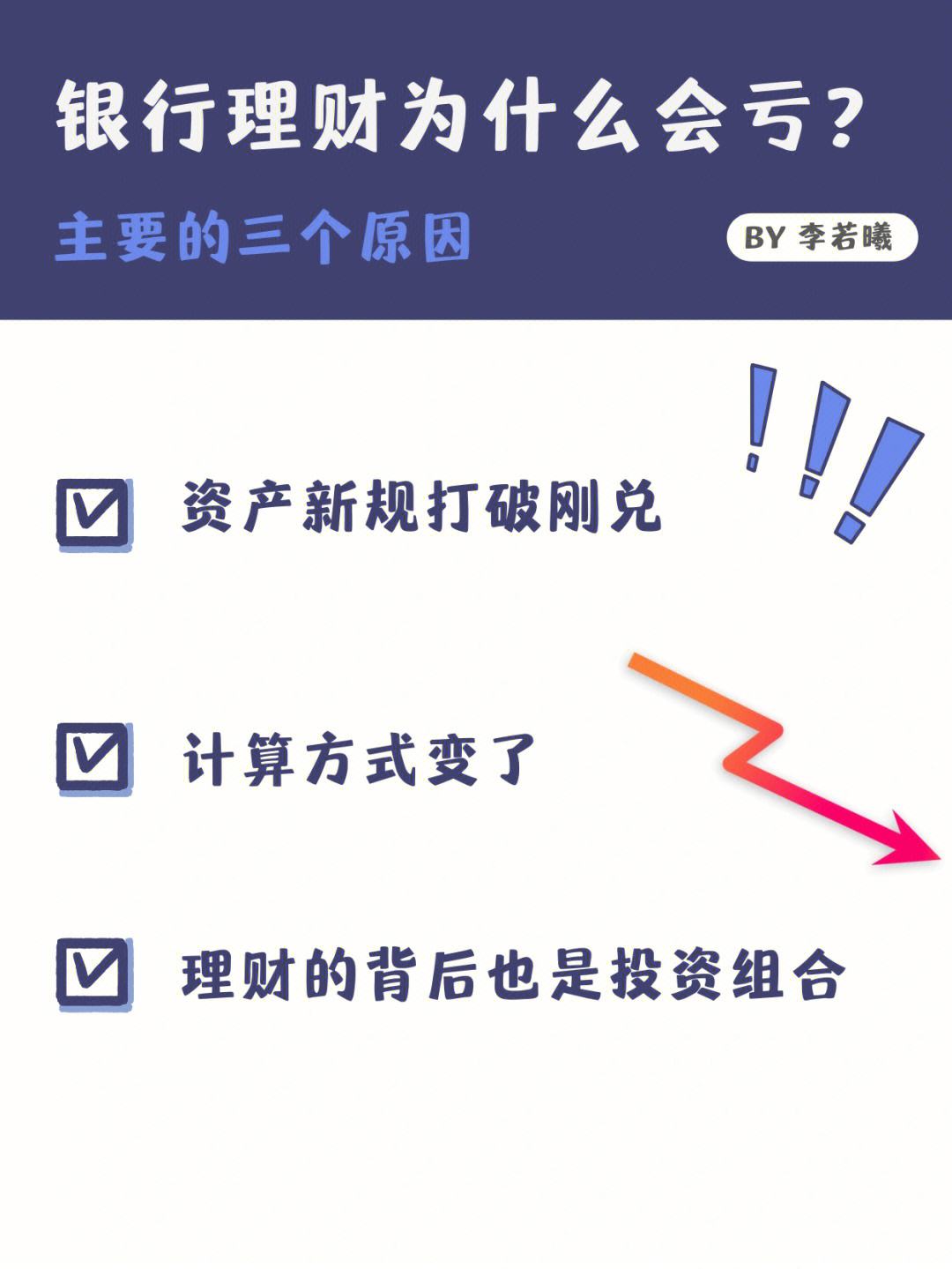 净值理财解释(净值理财是什么)