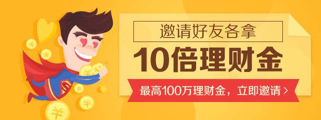 理财的提成(理财业务提成高吗)