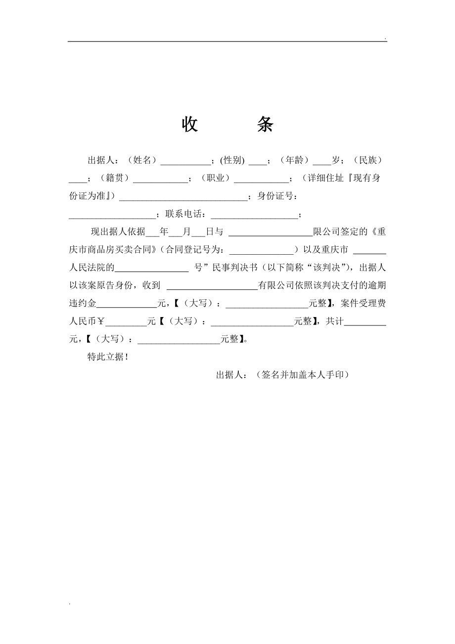 理财收条格式(理财收条格式怎么写)