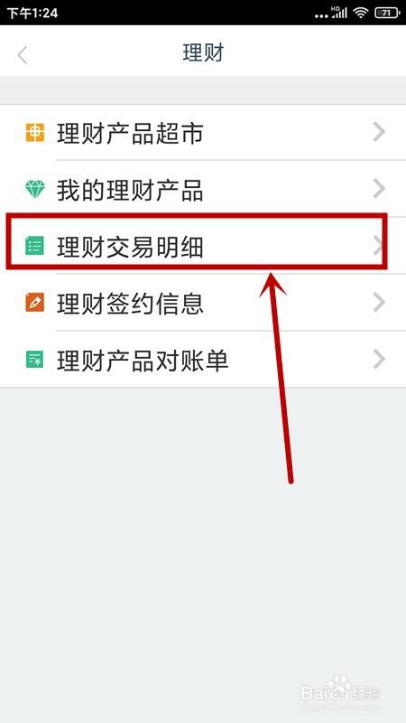 理财账户查询(理财产品查询 app)