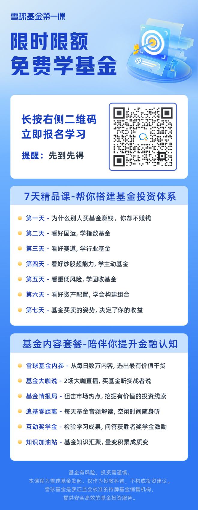 理财教投(理财教育骗局揭秘)