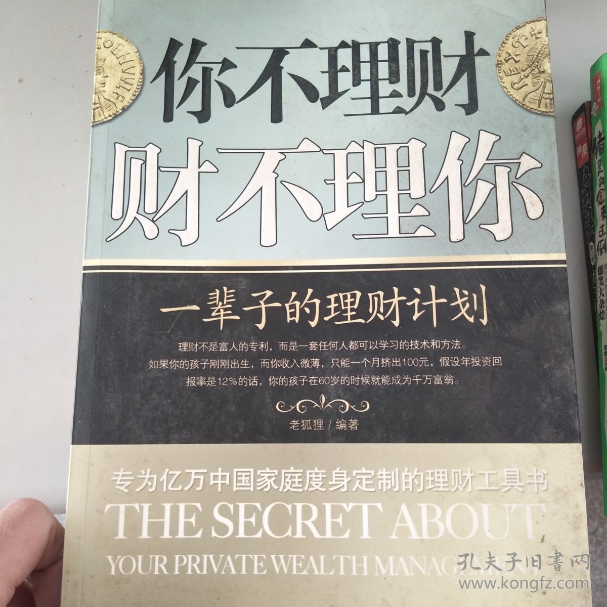 关于主官不理财的信息
