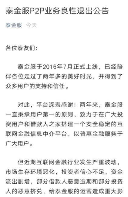 无锡跑路理财(无锡跑路理财事件)