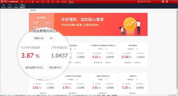 华安理财佳(华安基金理财)