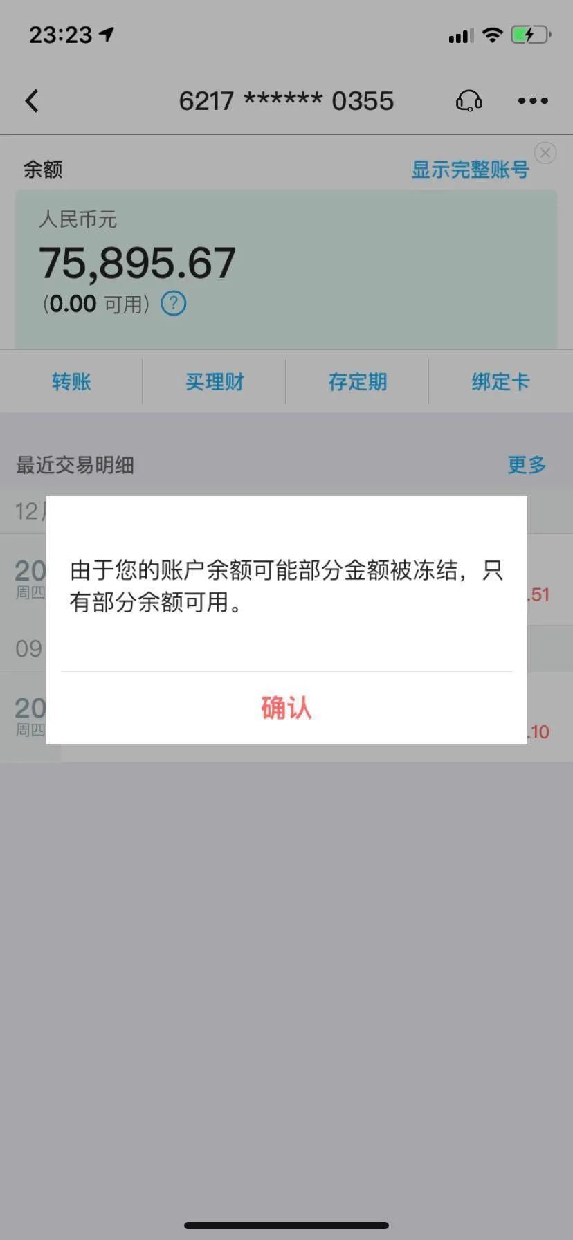 理财子冻结(理财产品被冻结)