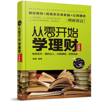 快学理财(快速学会理财)