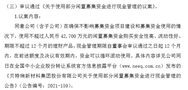 贝特理财(贝特瑞投资价值)