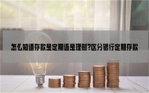 定存理财计划(定存理财计划怎么取消)