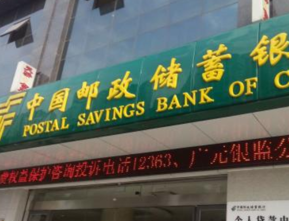邮政理财成立(邮政理财成立于哪一年)