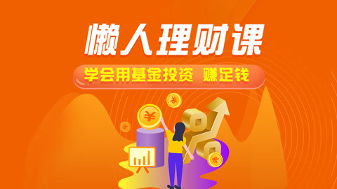 益阳理财课(投资理财咨询平台)