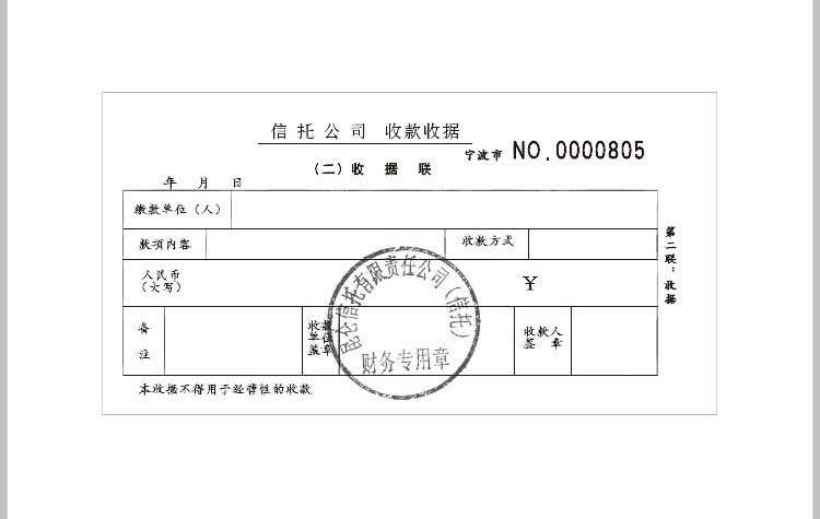 理财收条格式(银行理财收据样本)