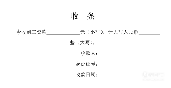 理财收条格式(银行理财收据样本)