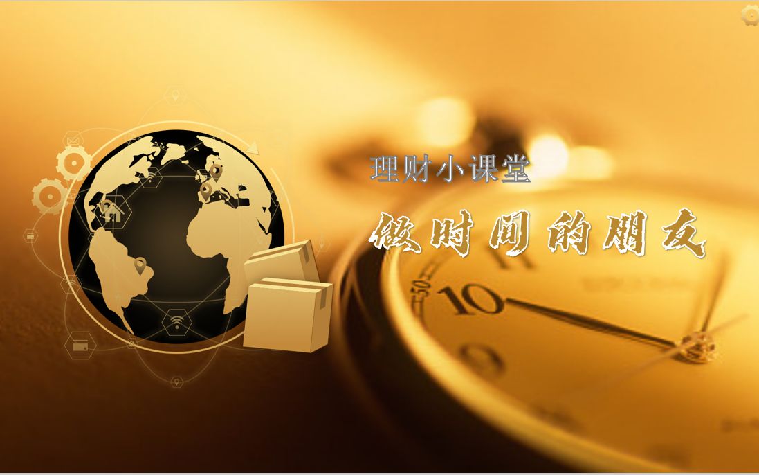 和朋友理财(理财不用懂太多)