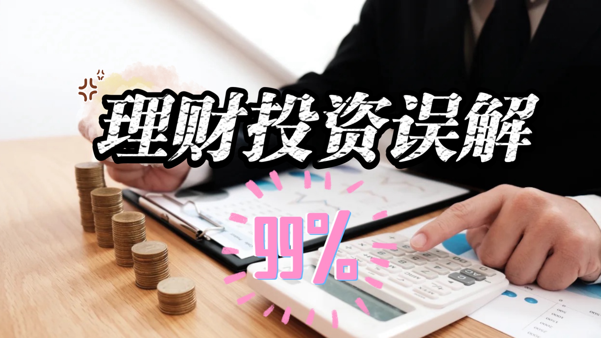 投资理财佳(投资理财选哪个好)
