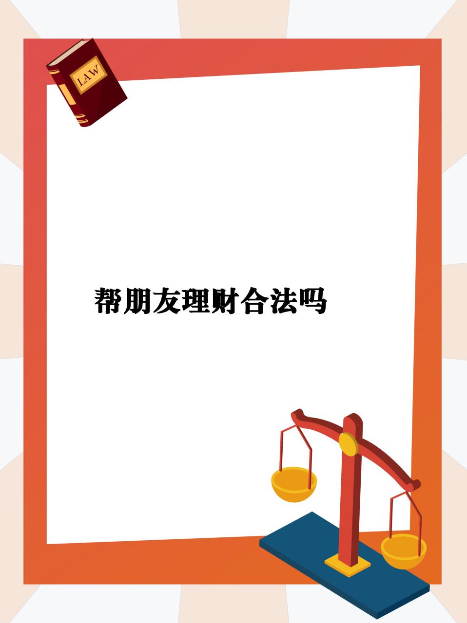 和朋友理财(朋友理财亏了几十万怎么安慰)