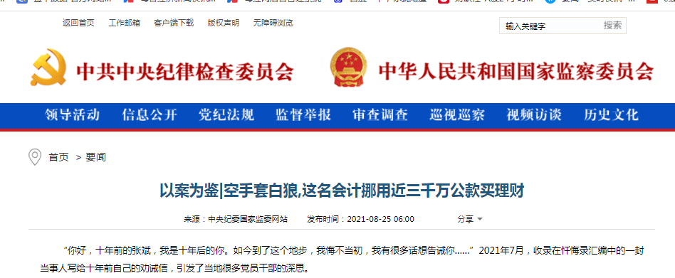 挪公款理财(挪用公款理财要判刑吗)