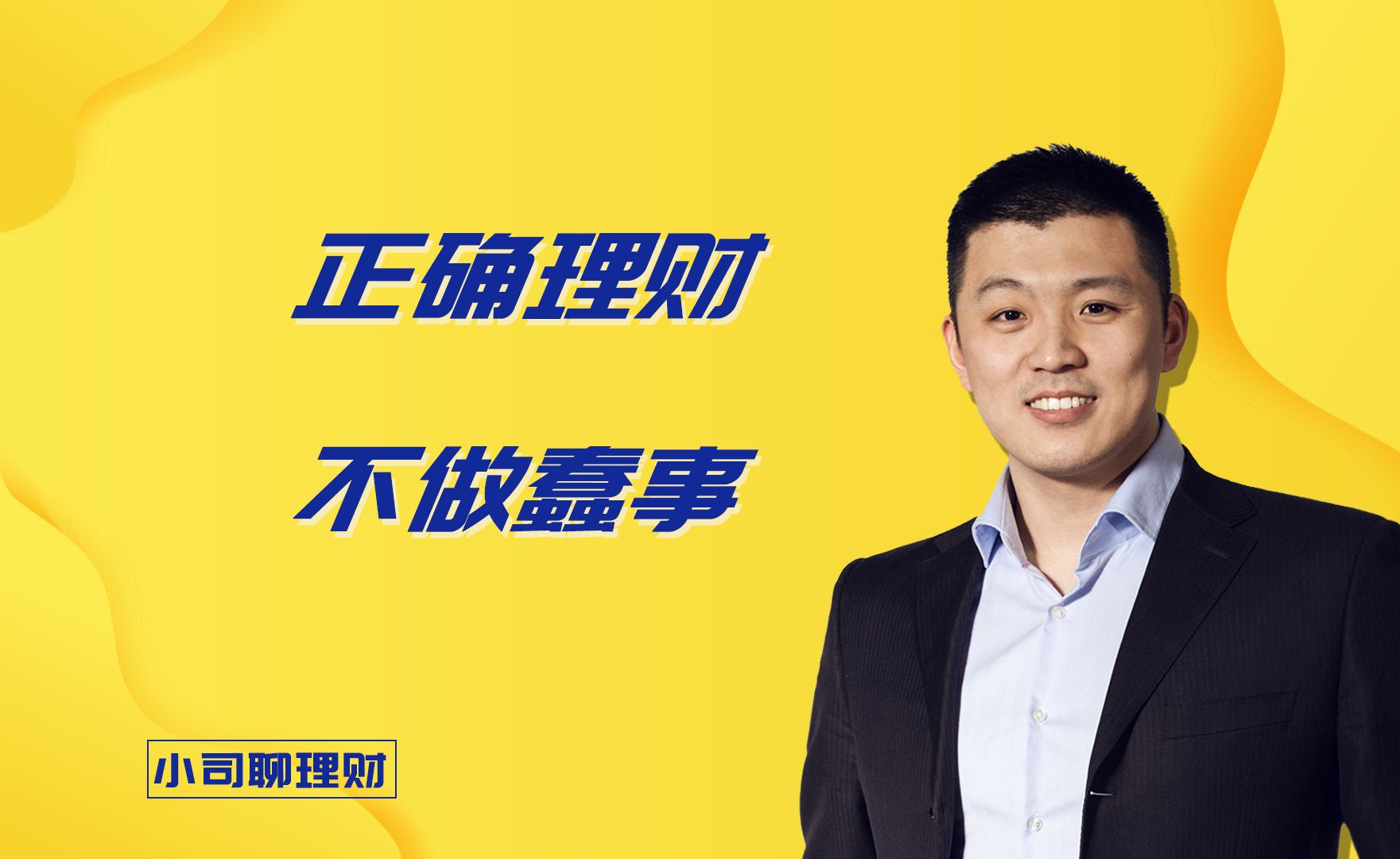 晚上做理财(白天炒股 夜间理财)