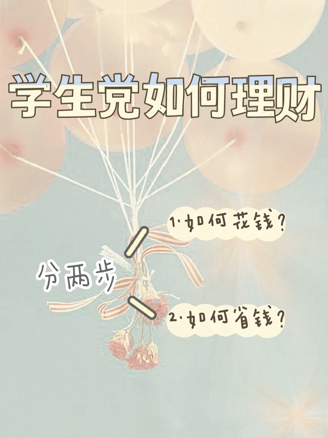 只理财方法(十种理财方式)